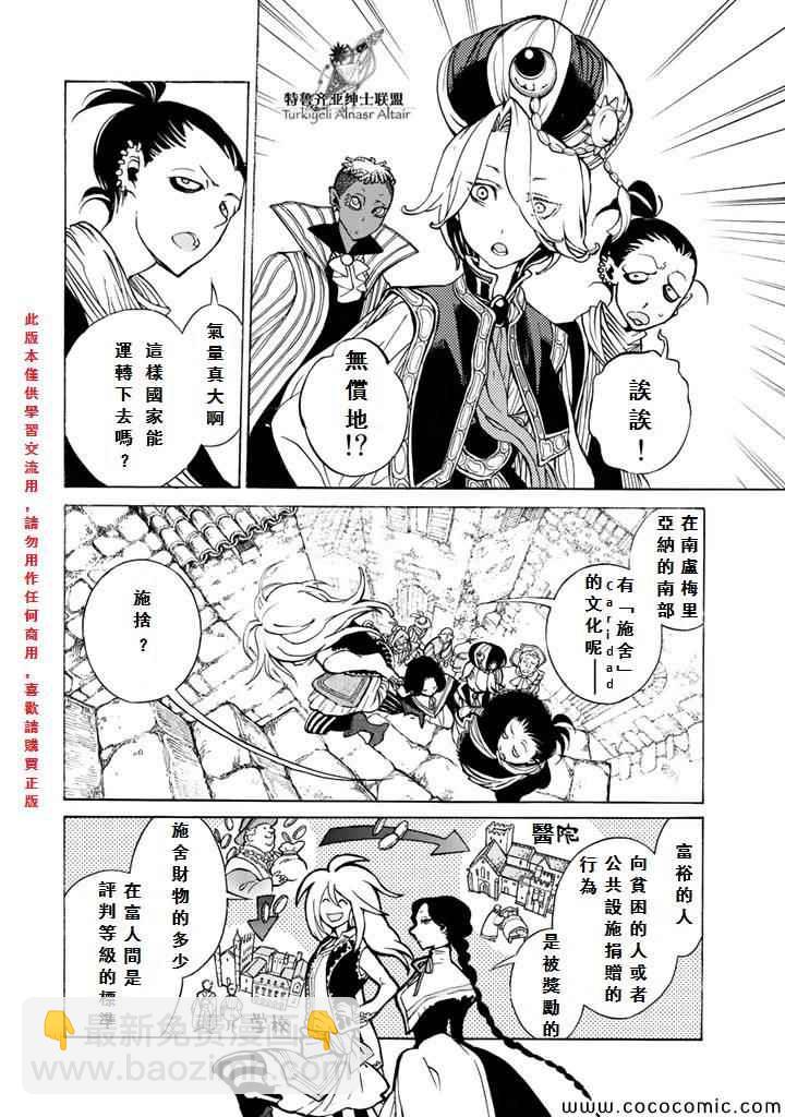 將國之天鷹星 - 第60話 - 5