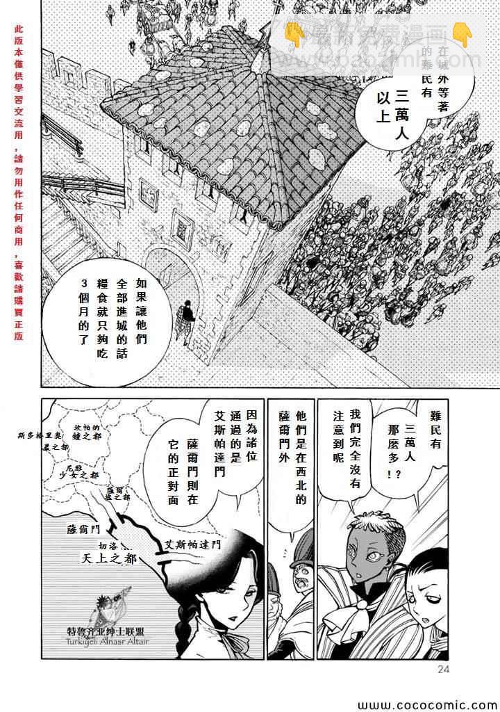 將國之天鷹星 - 第60話 - 1