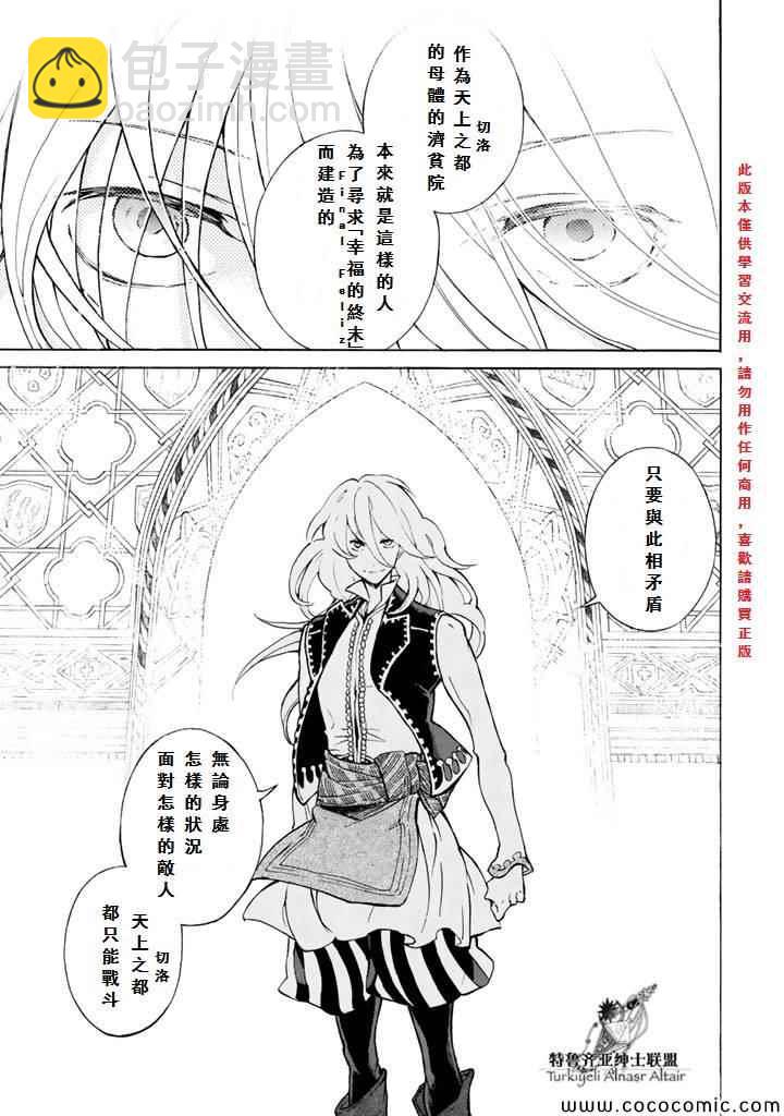 將國之天鷹星 - 第60話 - 4