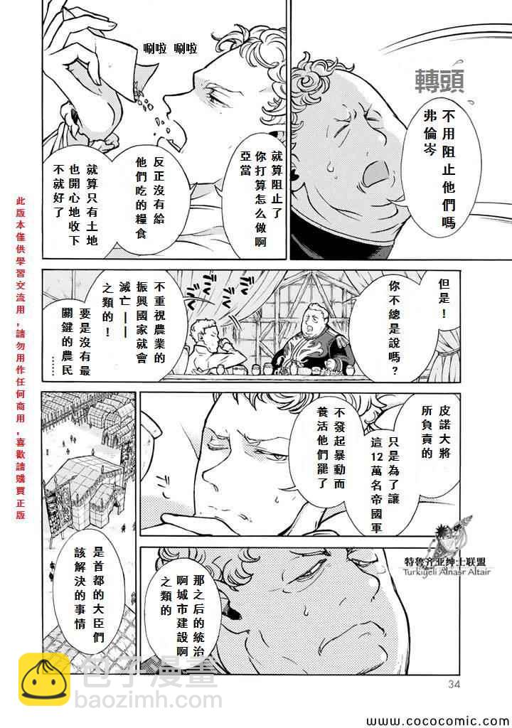 將國之天鷹星 - 第60話 - 3