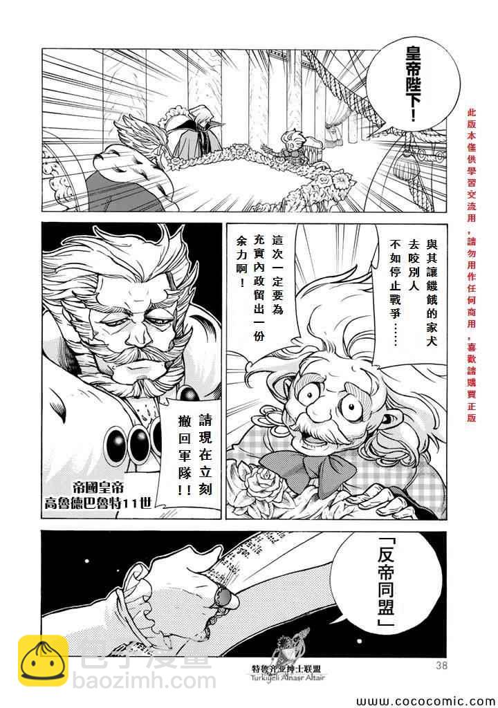 將國之天鷹星 - 第60話 - 6