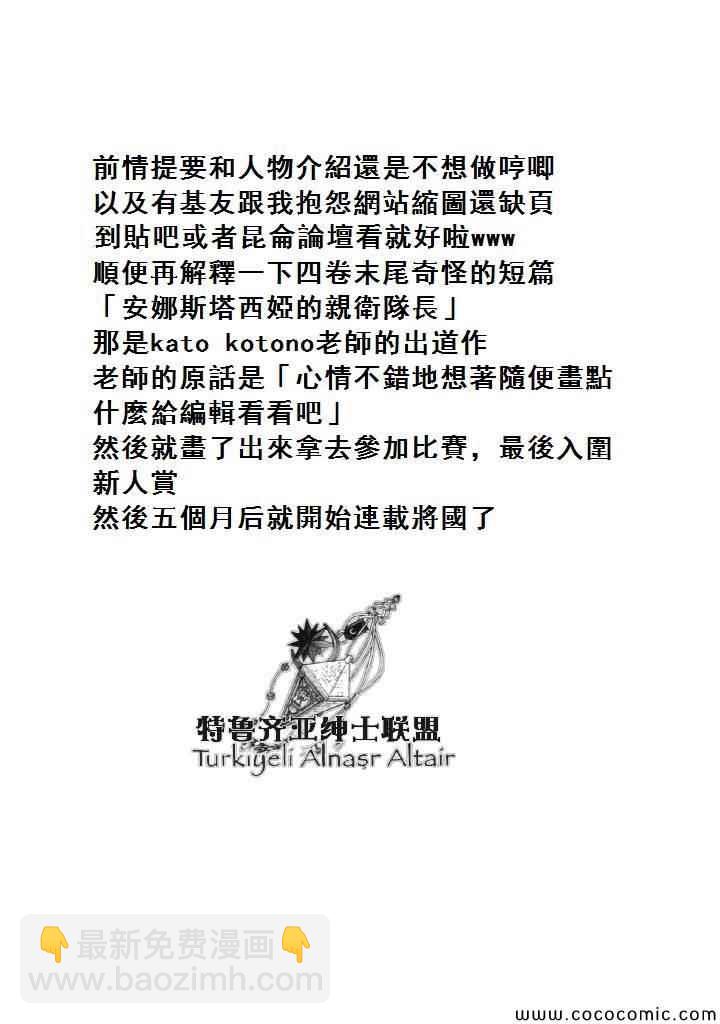 將國之天鷹星 - 第60話 - 4