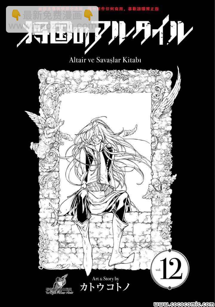 將國之天鷹星 - 第60話 - 5