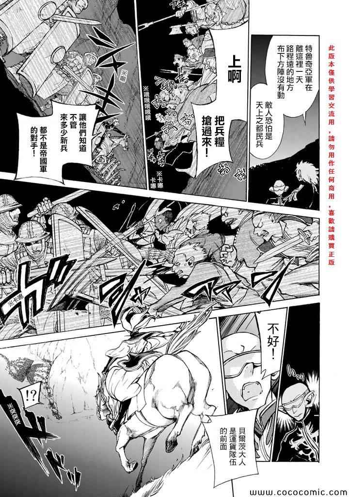 將國之天鷹星 - 第62話 - 1