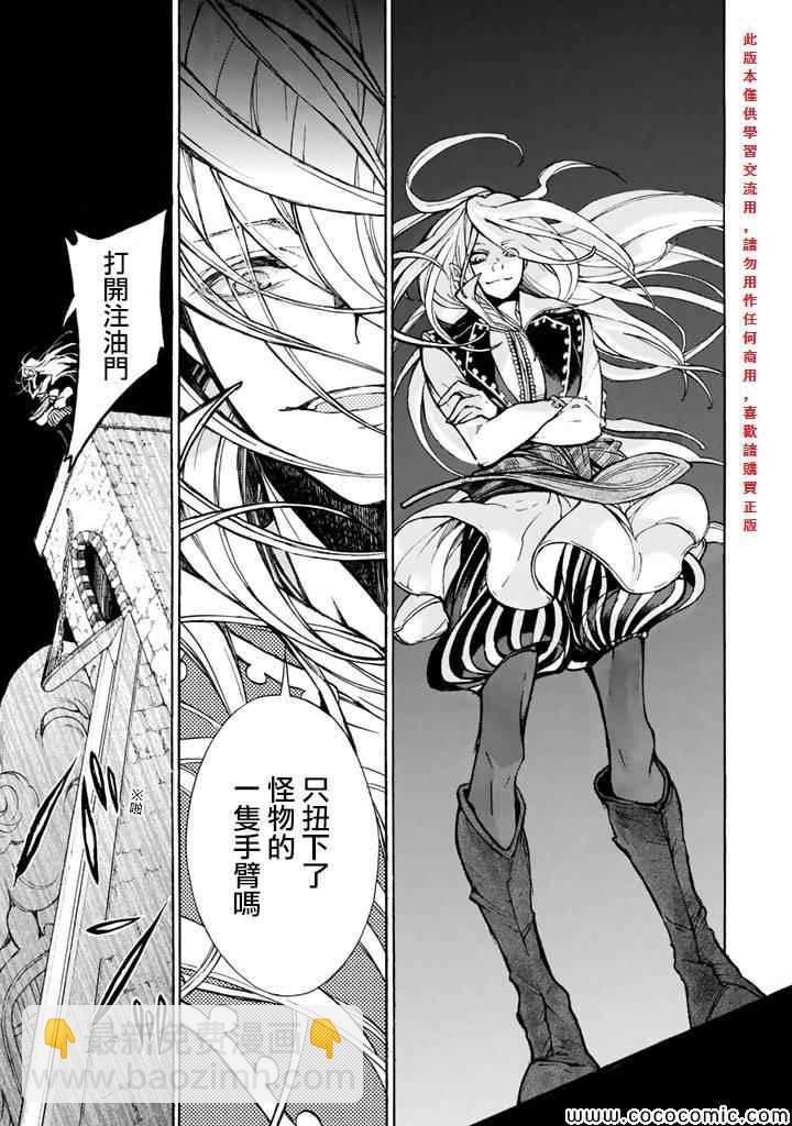 將國之天鷹星 - 第62話 - 3