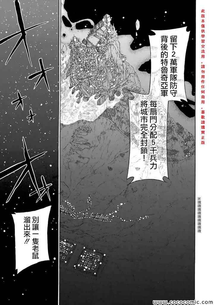 將國之天鷹星 - 第62話 - 4