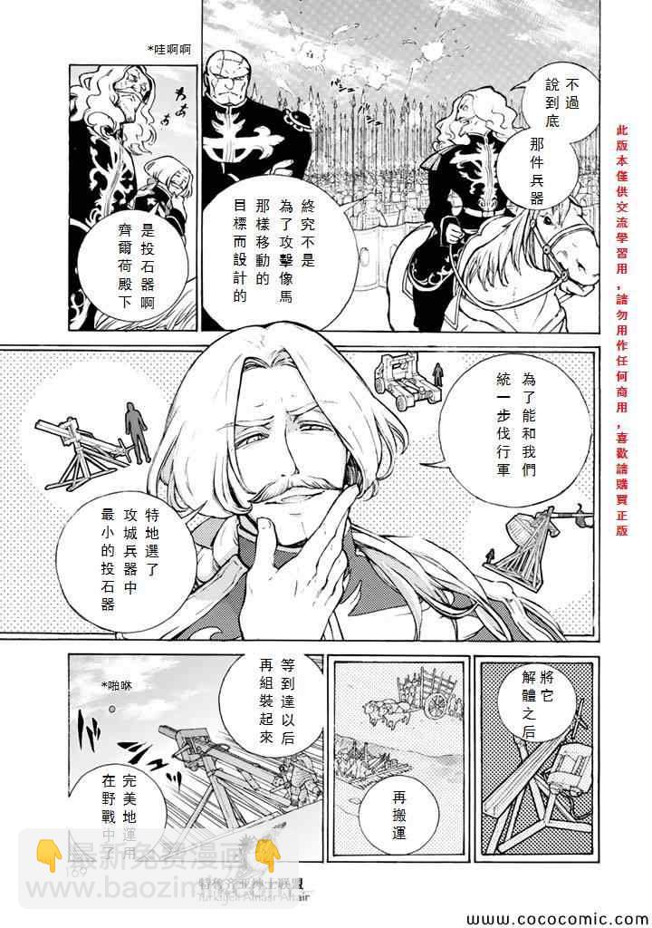 將國之天鷹星 - 第64話 - 1