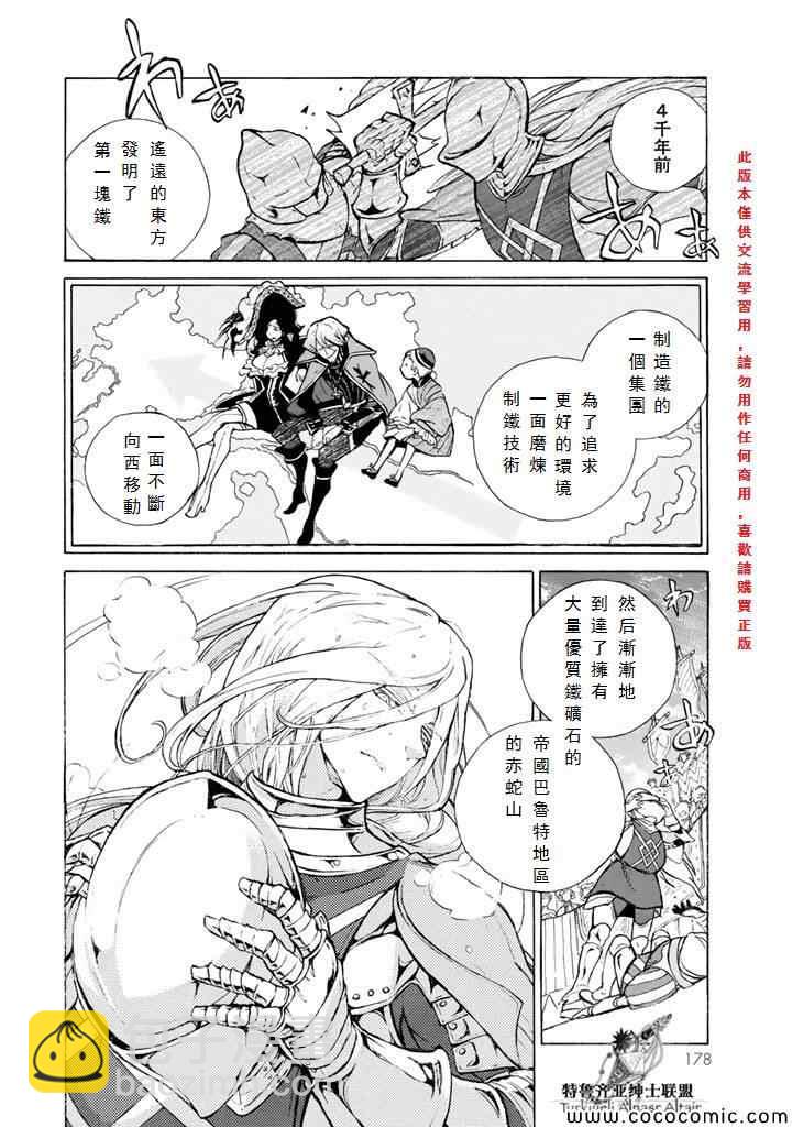 將國之天鷹星 - 第64話 - 4