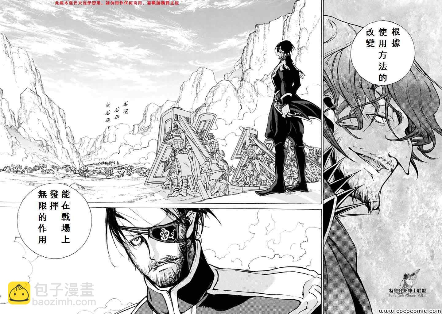 將國之天鷹星 - 第64話 - 2