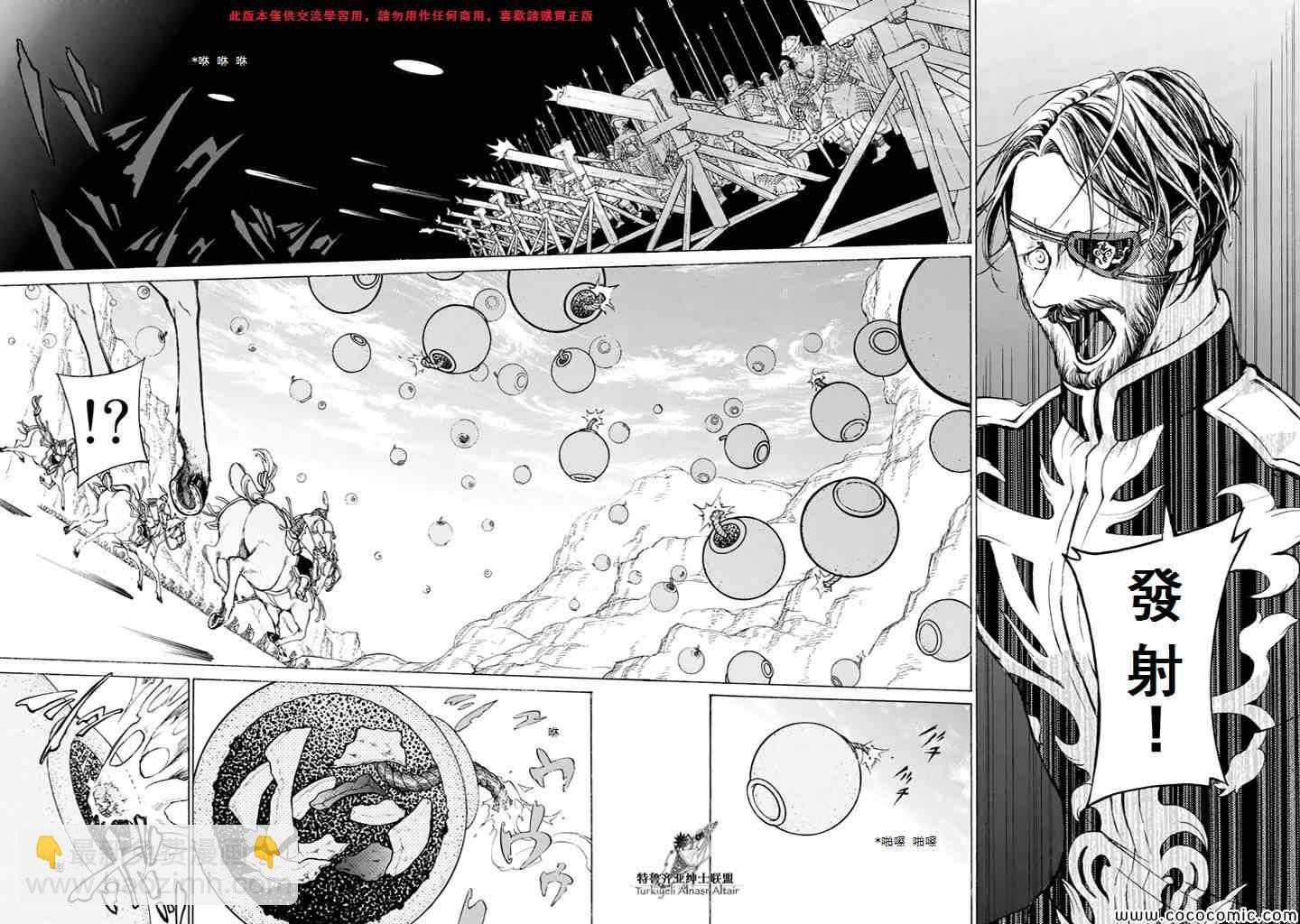 將國之天鷹星 - 第64話 - 1