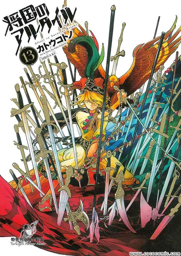 將國之天鷹星 - 第66話 - 1