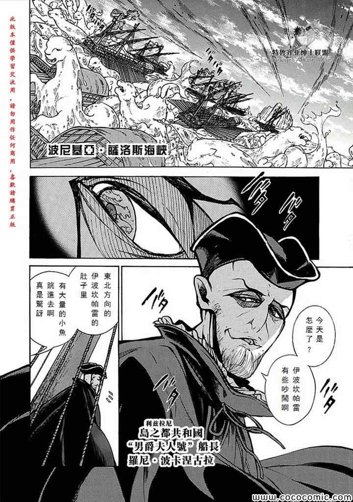 將國之天鷹星 - 第66話 - 1