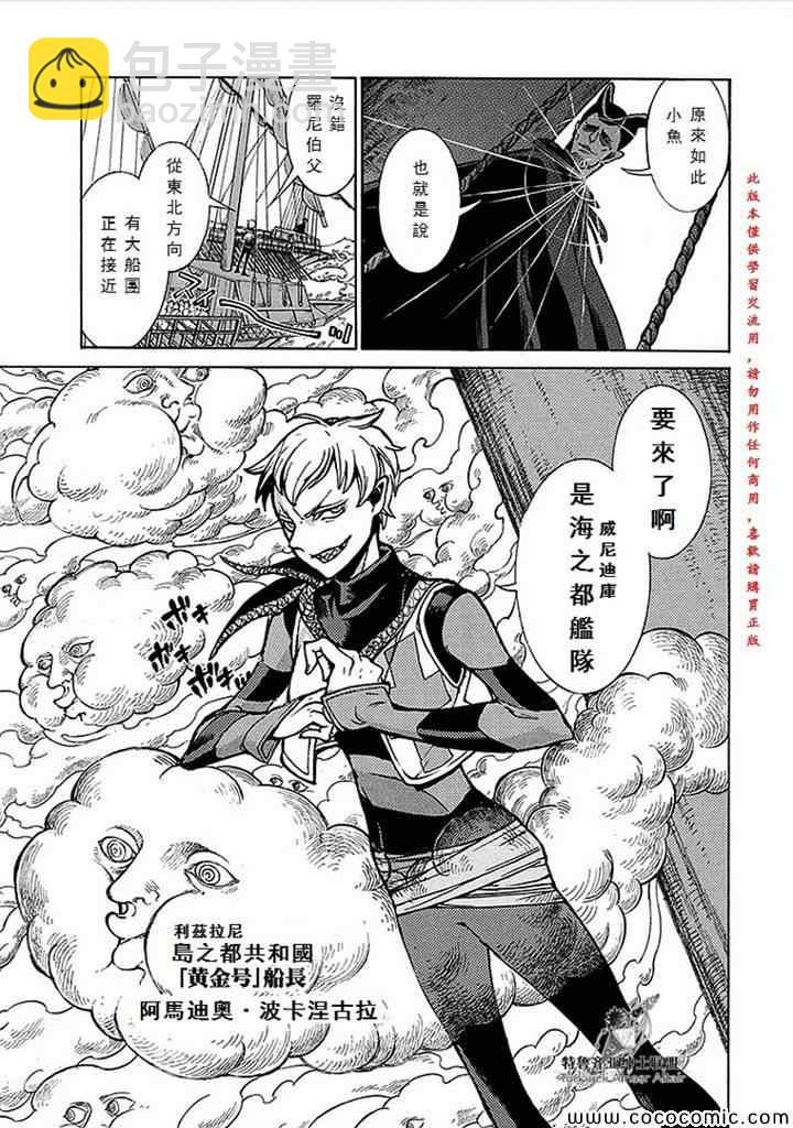 將國之天鷹星 - 第66話 - 2