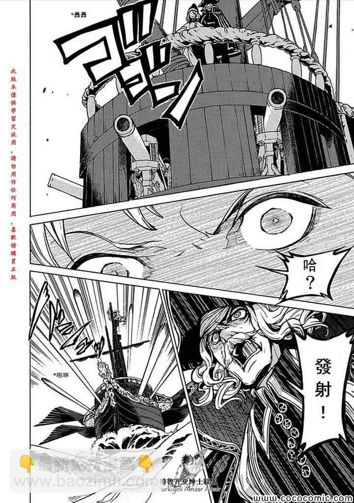 將國之天鷹星 - 第66話 - 1