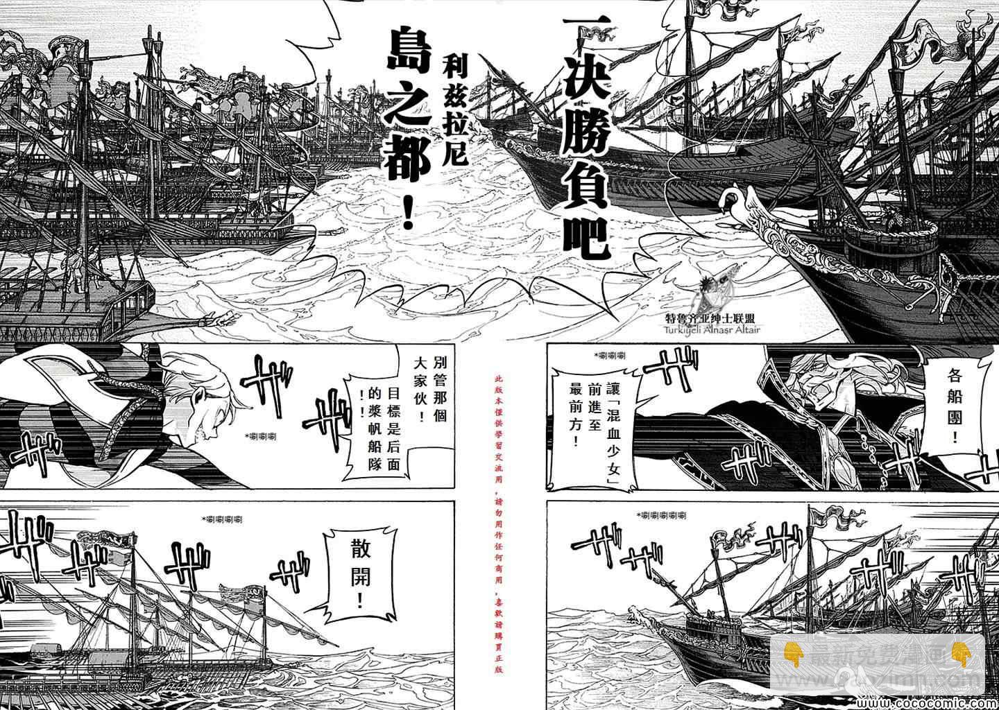將國之天鷹星 - 第66話 - 7