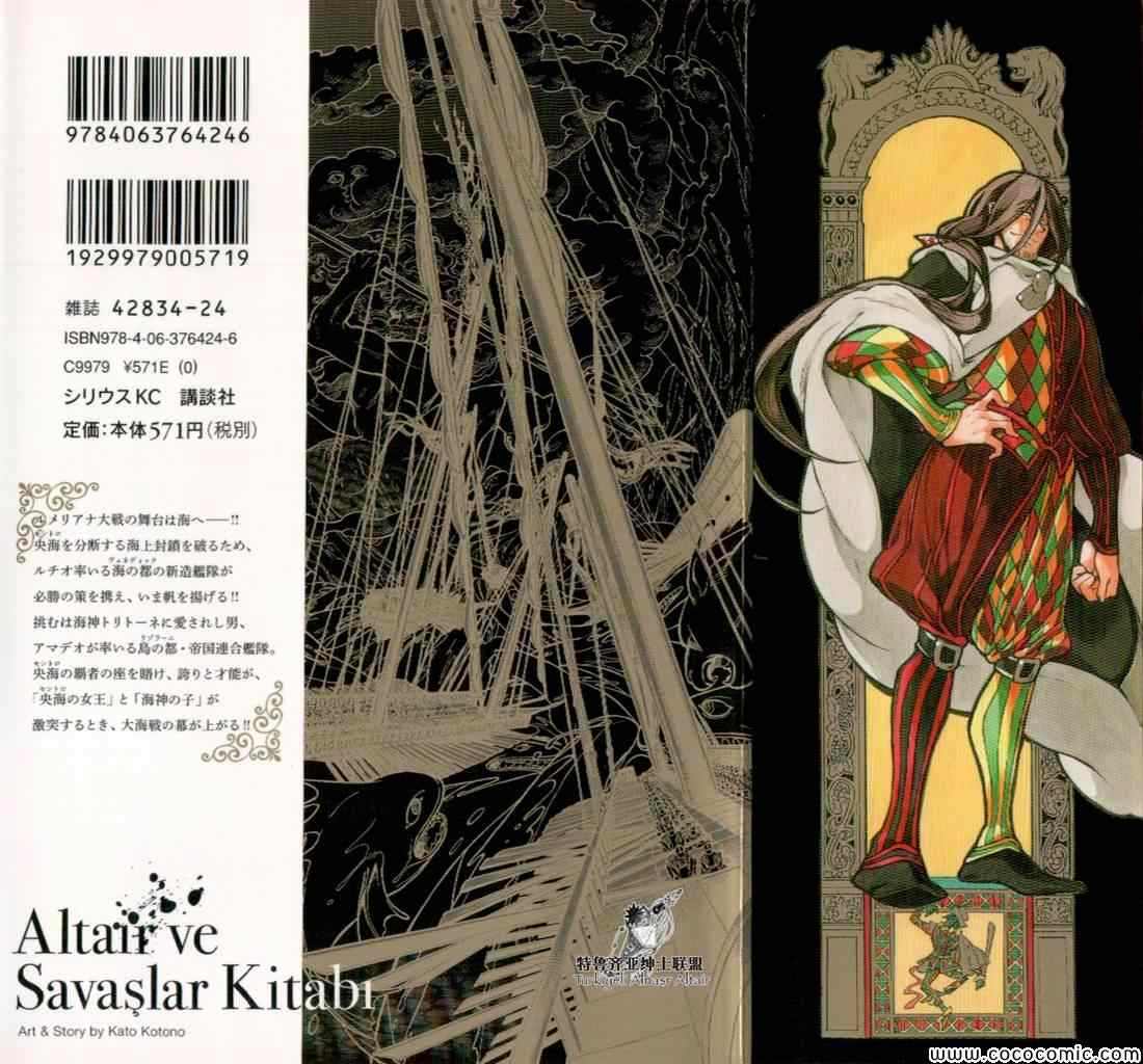 將國之天鷹星 - 第66話 - 3