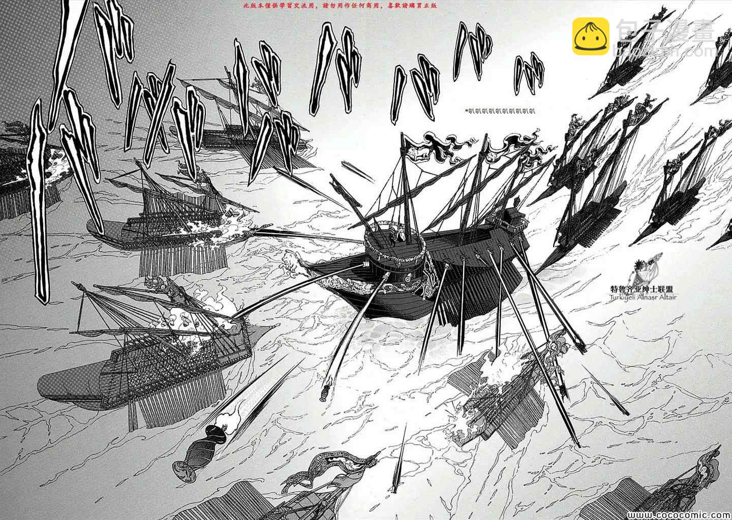 將國之天鷹星 - 第66話 - 2