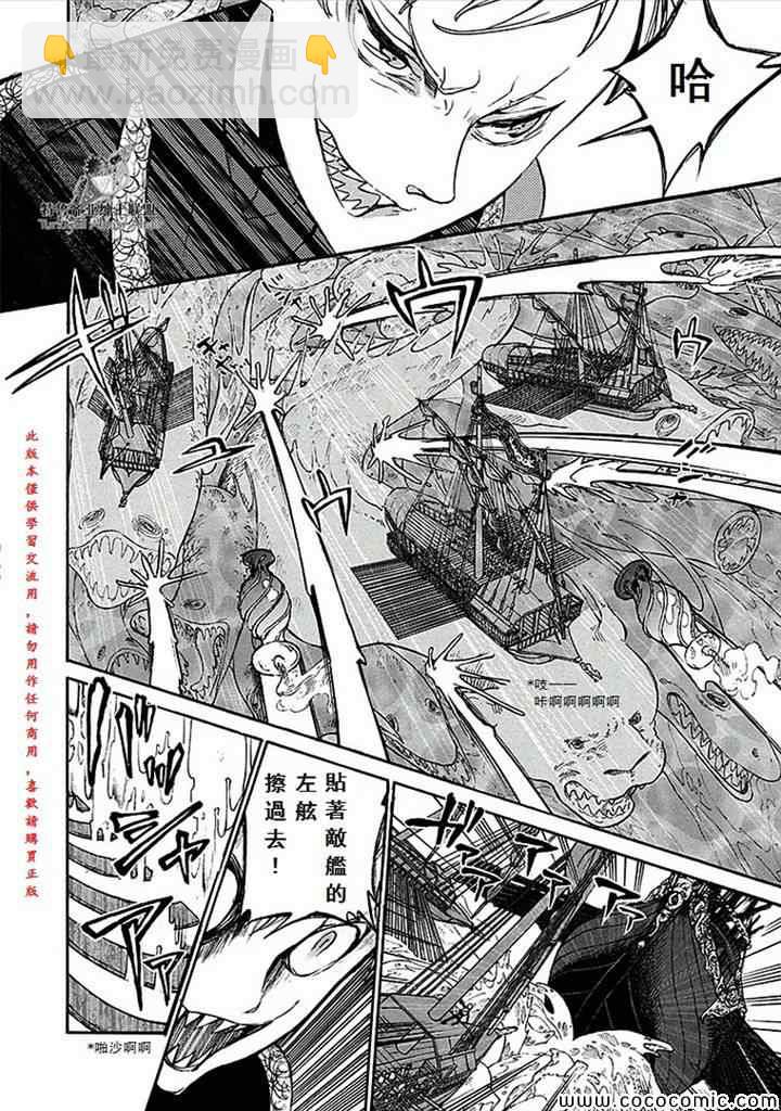 將國之天鷹星 - 第66話 - 3