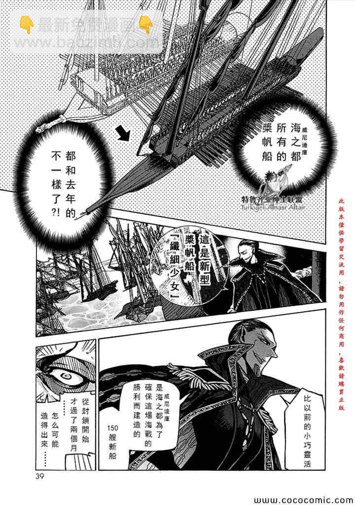 將國之天鷹星 - 第66話 - 2