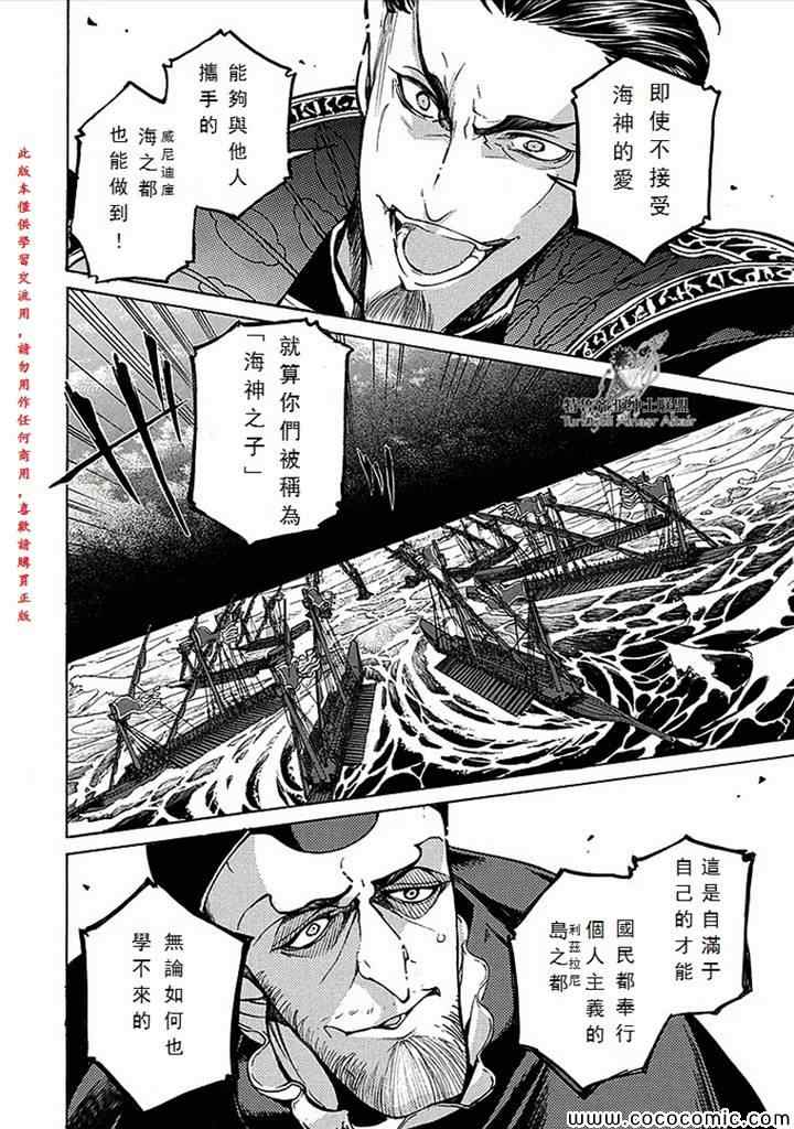 將國之天鷹星 - 第66話 - 3