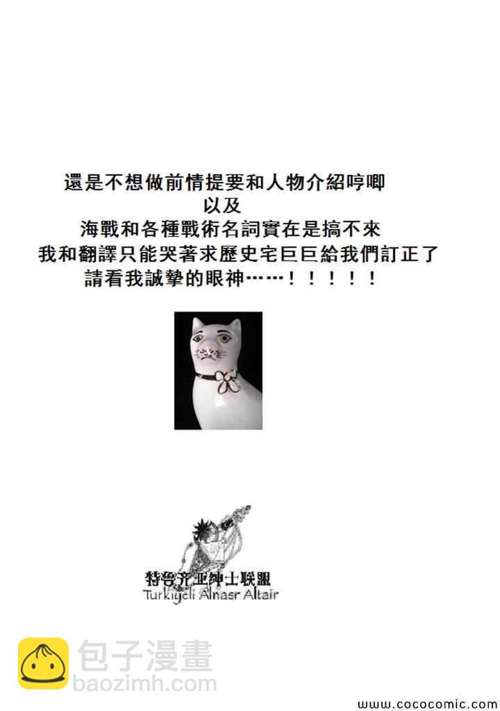 將國之天鷹星 - 第66話 - 4