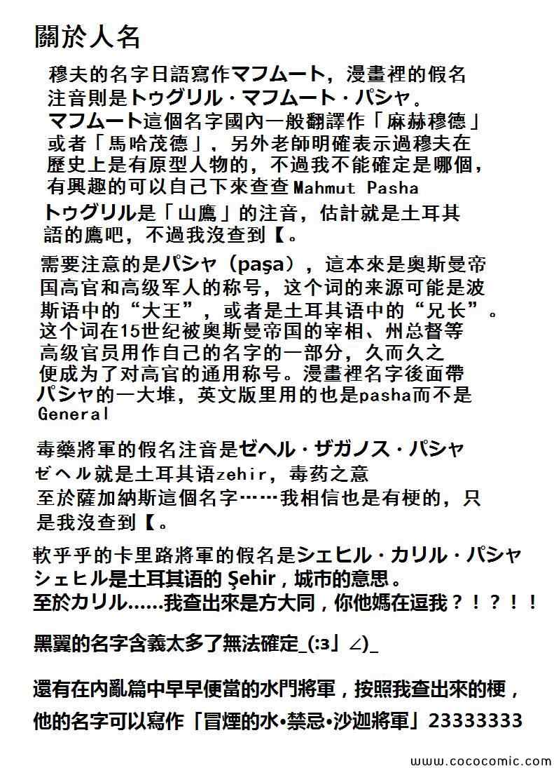 將國之天鷹星 - 第66話 - 6