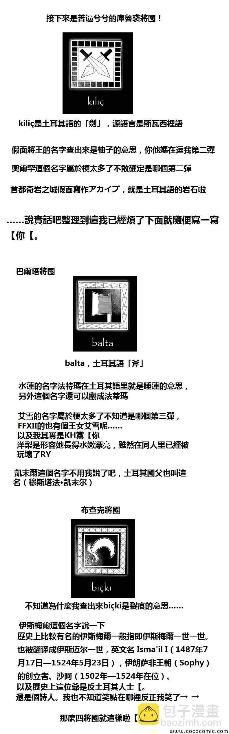 將國之天鷹星 - 第66話 - 1