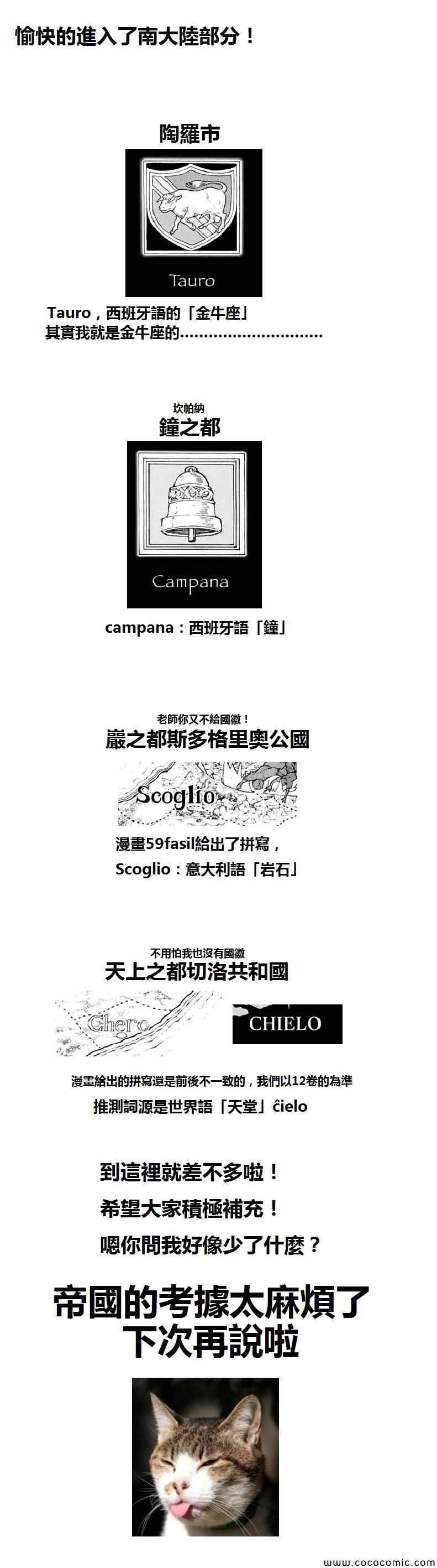 將國之天鷹星 - 第66話 - 4