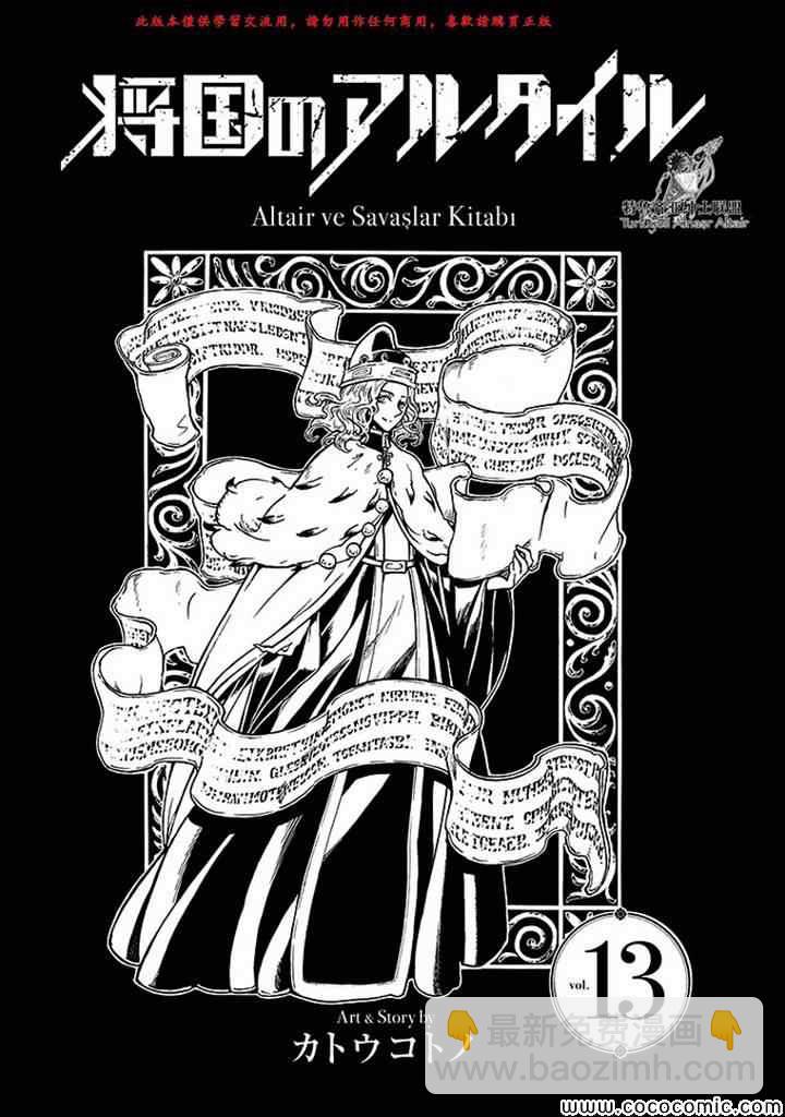 將國之天鷹星 - 第66話 - 5