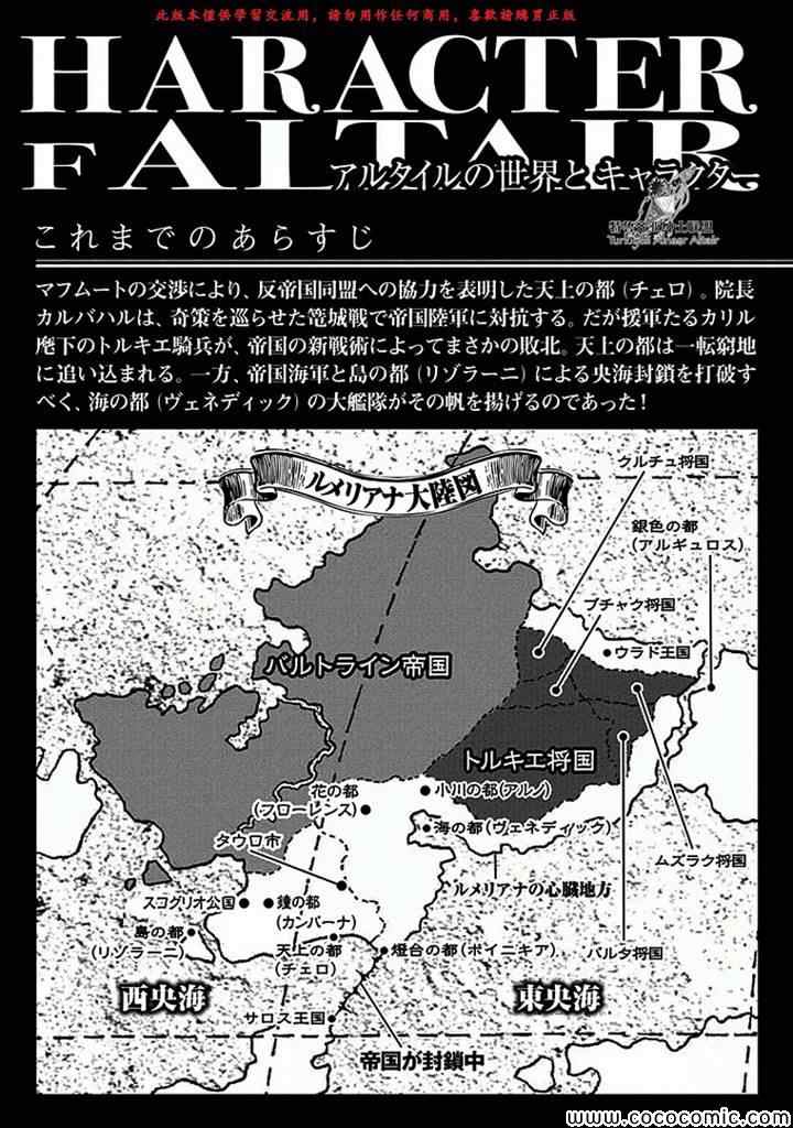 將國之天鷹星 - 第66話 - 6