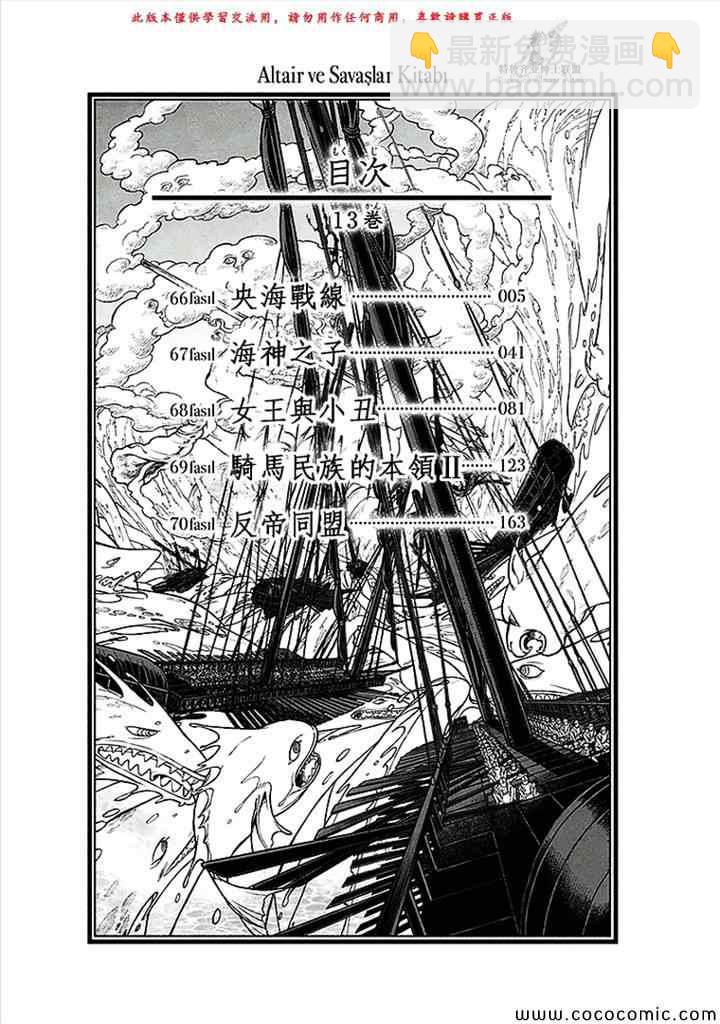 將國之天鷹星 - 第66話 - 1