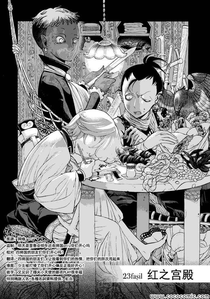 將國之天鷹星 - 第23話 - 1