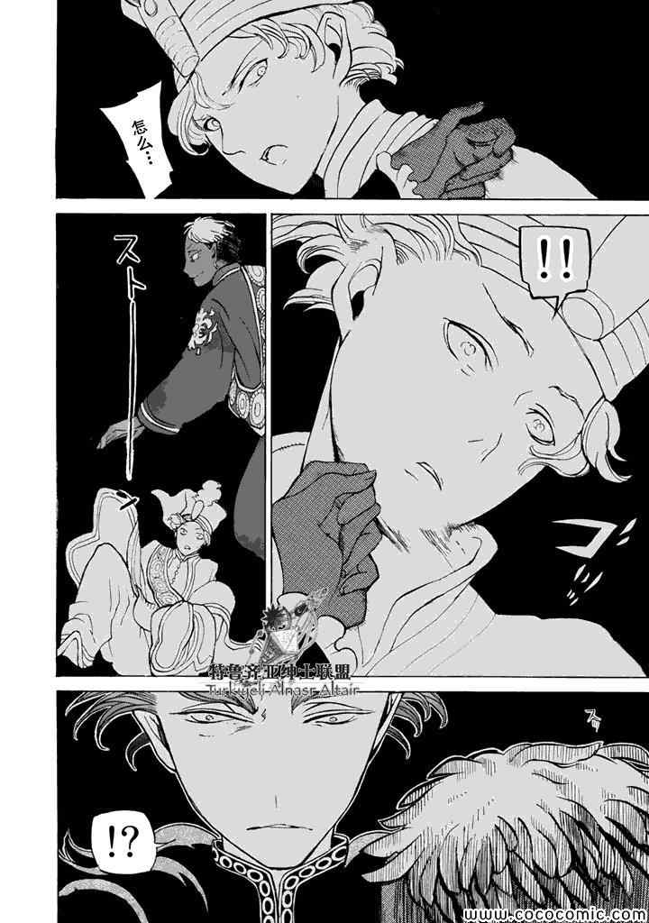 將國之天鷹星 - 第23話 - 4