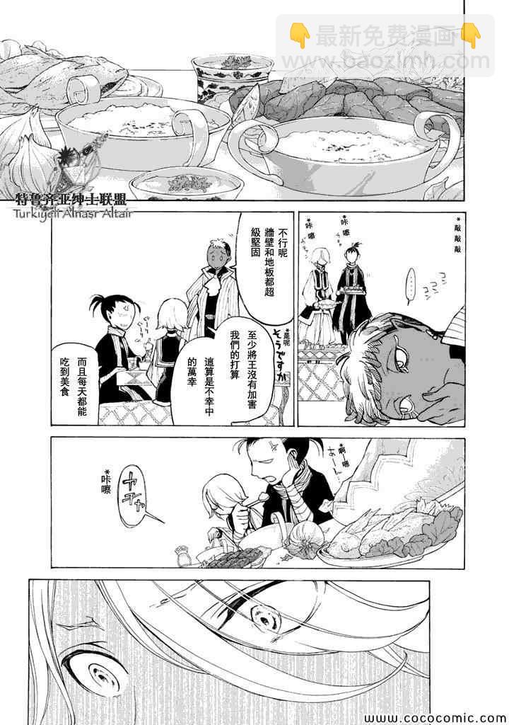 將國之天鷹星 - 第23話 - 1