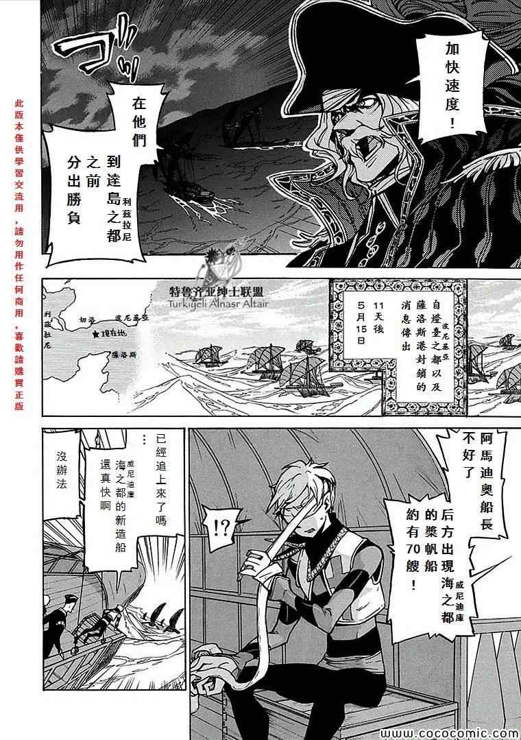 將國之天鷹星 - 第68話 - 3