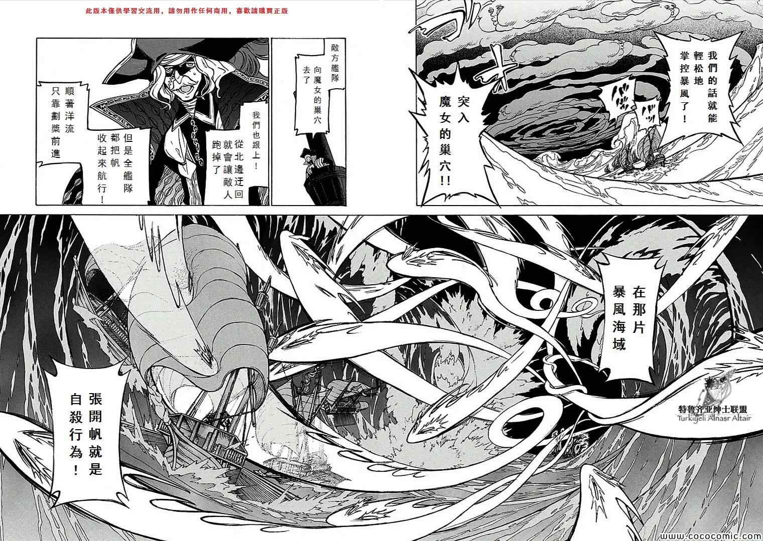 將國之天鷹星 - 第68話 - 5