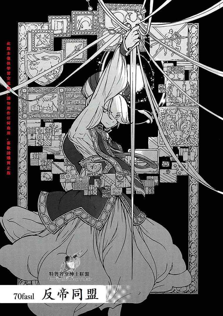 將國之天鷹星 - 第70話 - 1