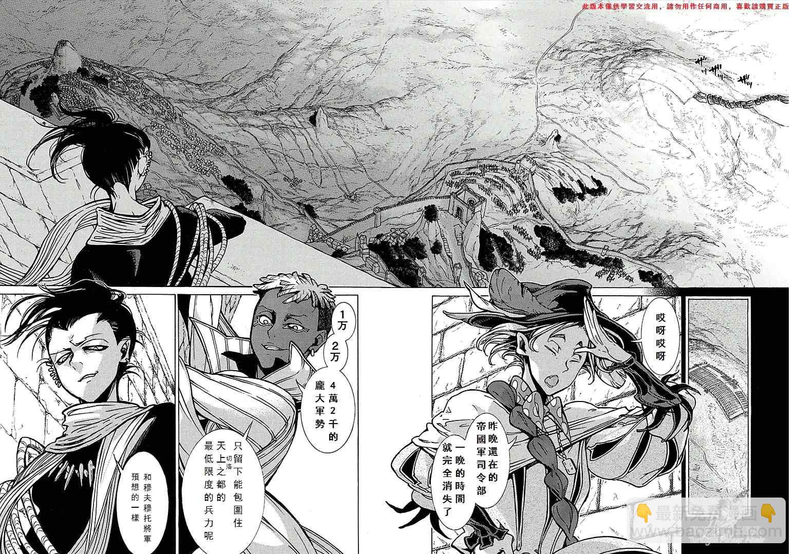 將國之天鷹星 - 第70話 - 3