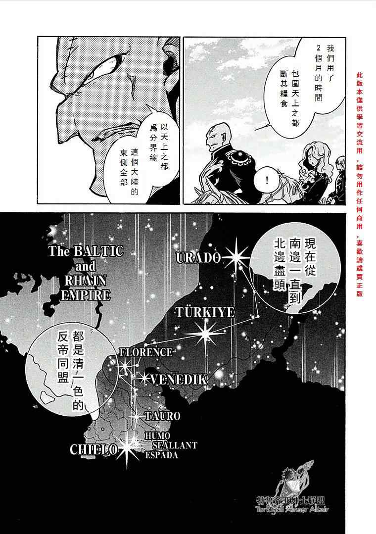 將國之天鷹星 - 第70話 - 1