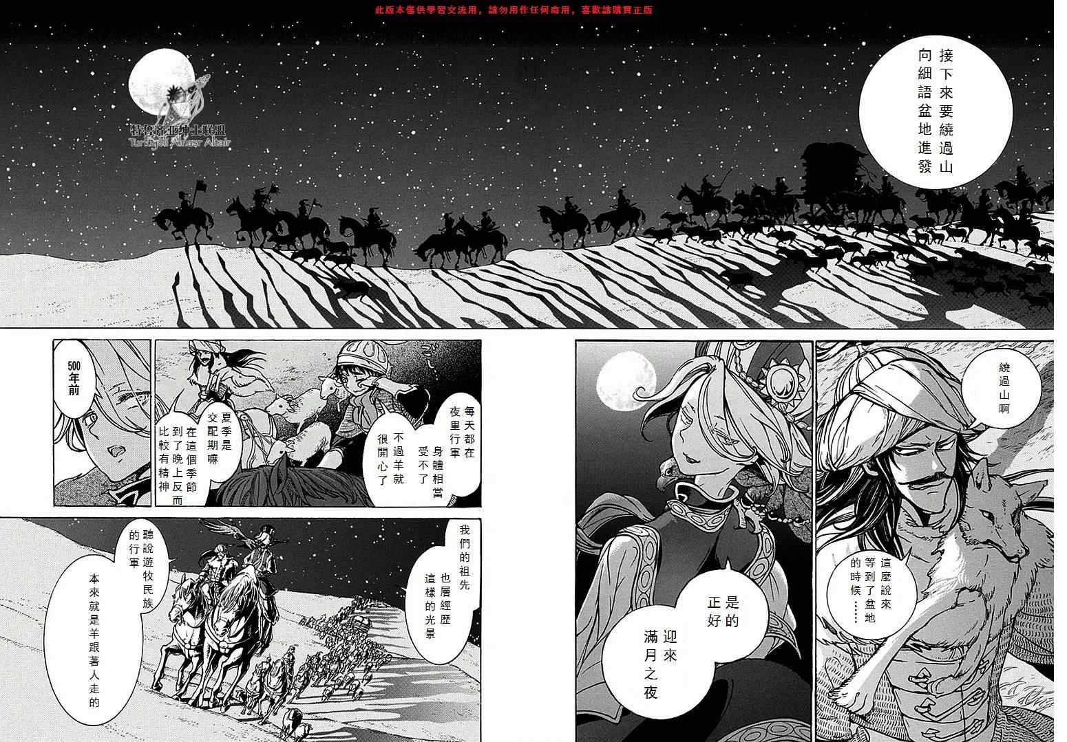 將國之天鷹星 - 第70話 - 4