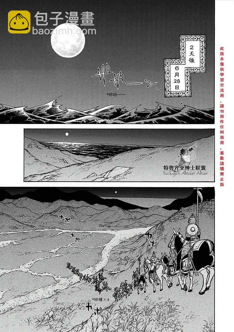 將國之天鷹星 - 第70話 - 1