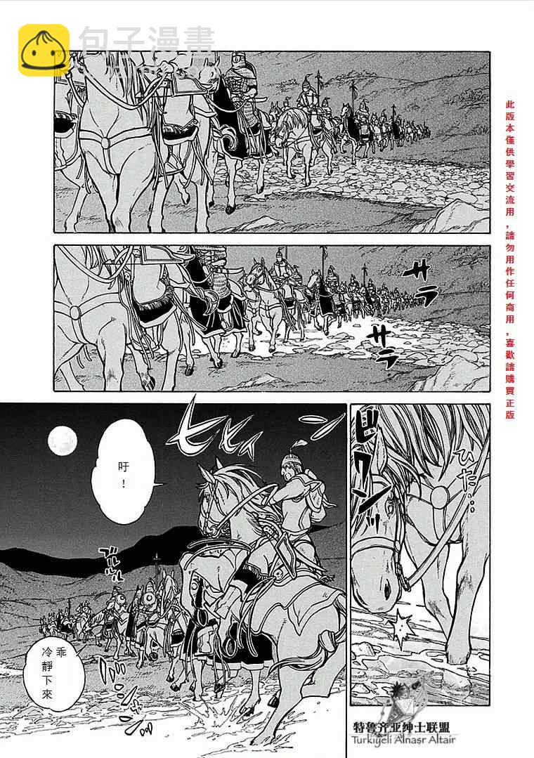 將國之天鷹星 - 第70話 - 3