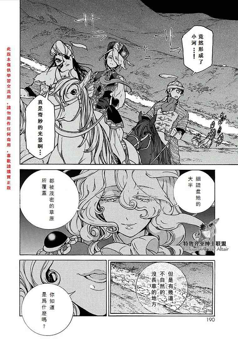 將國之天鷹星 - 第70話 - 4