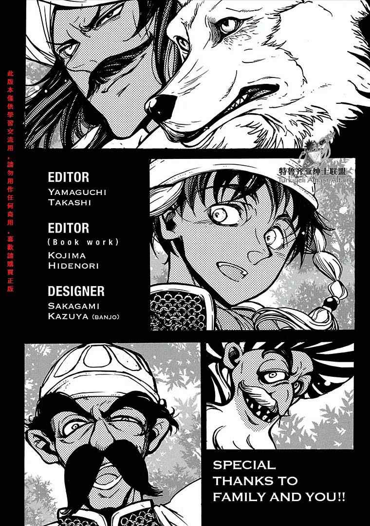 將國之天鷹星 - 第70話 - 2