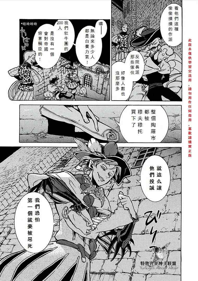 將國之天鷹星 - 第70話 - 5