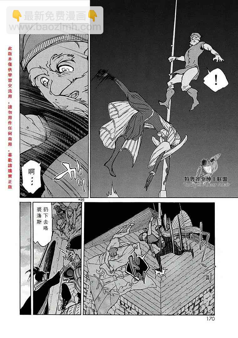 將國之天鷹星 - 第70話 - 1