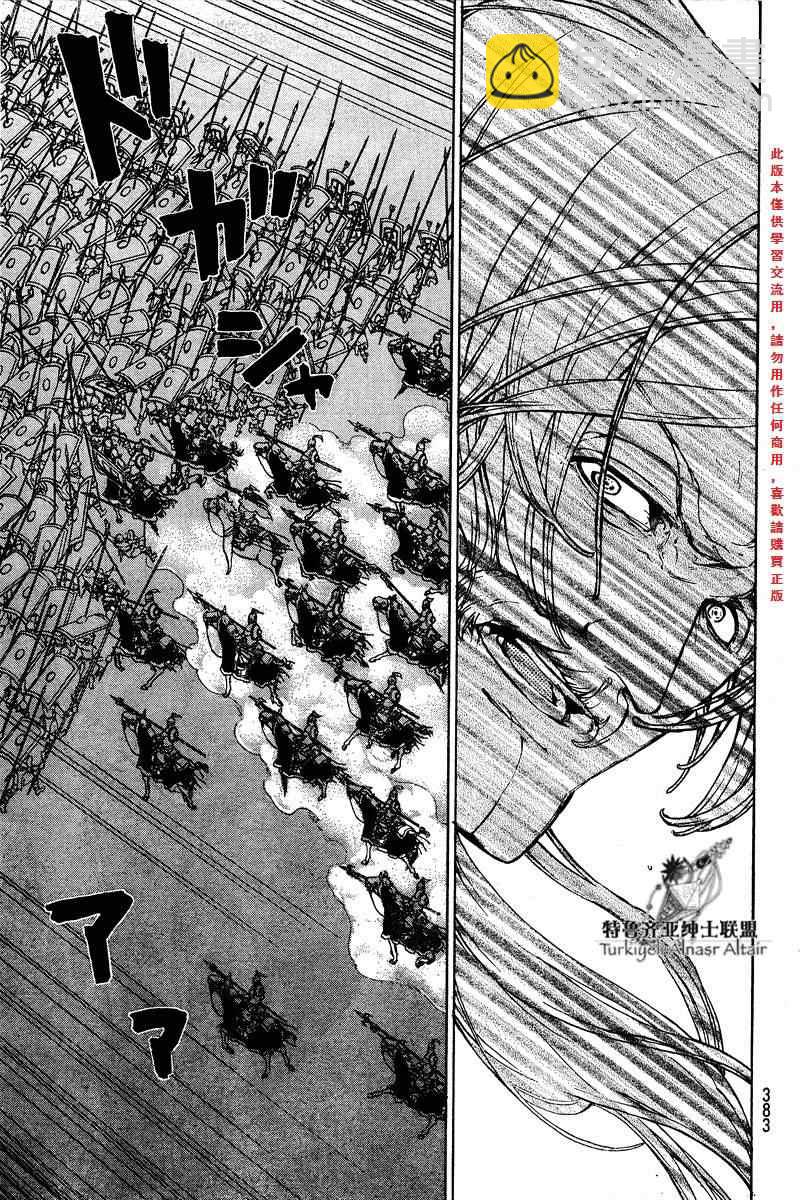 將國之天鷹星 - 第72話 - 4