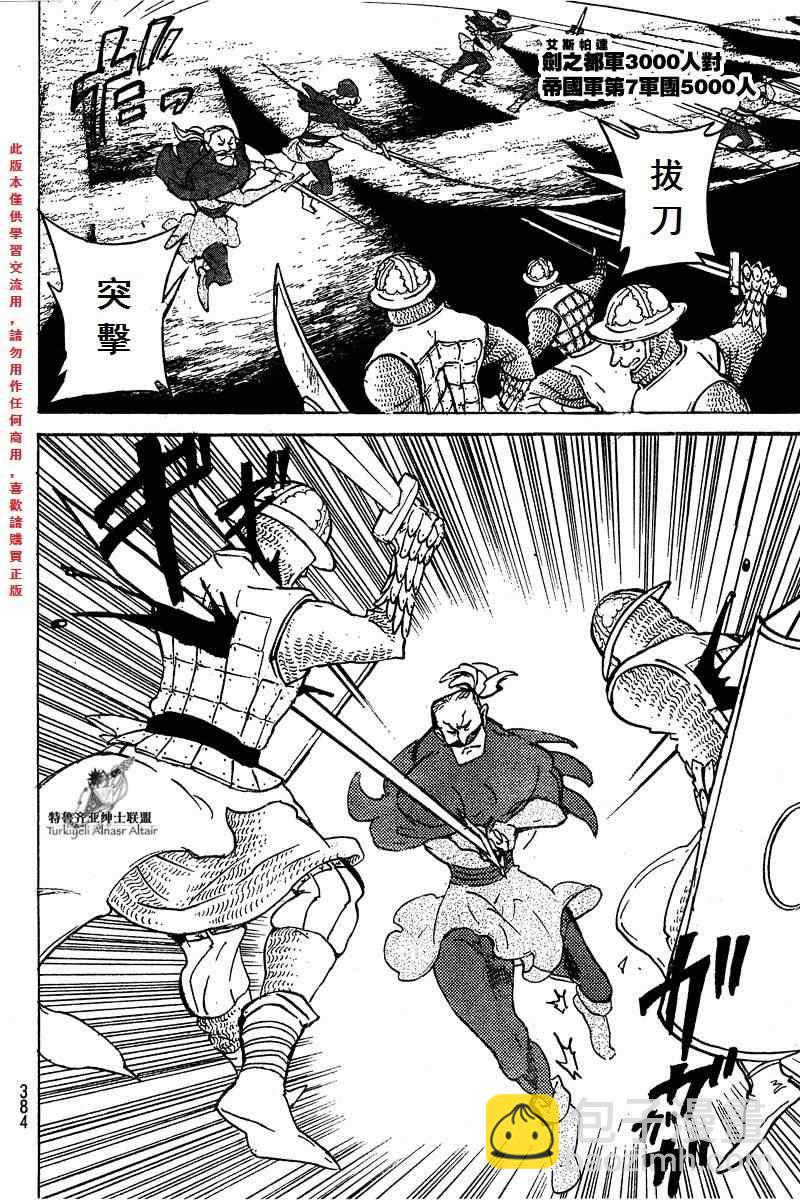 將國之天鷹星 - 第72話 - 5