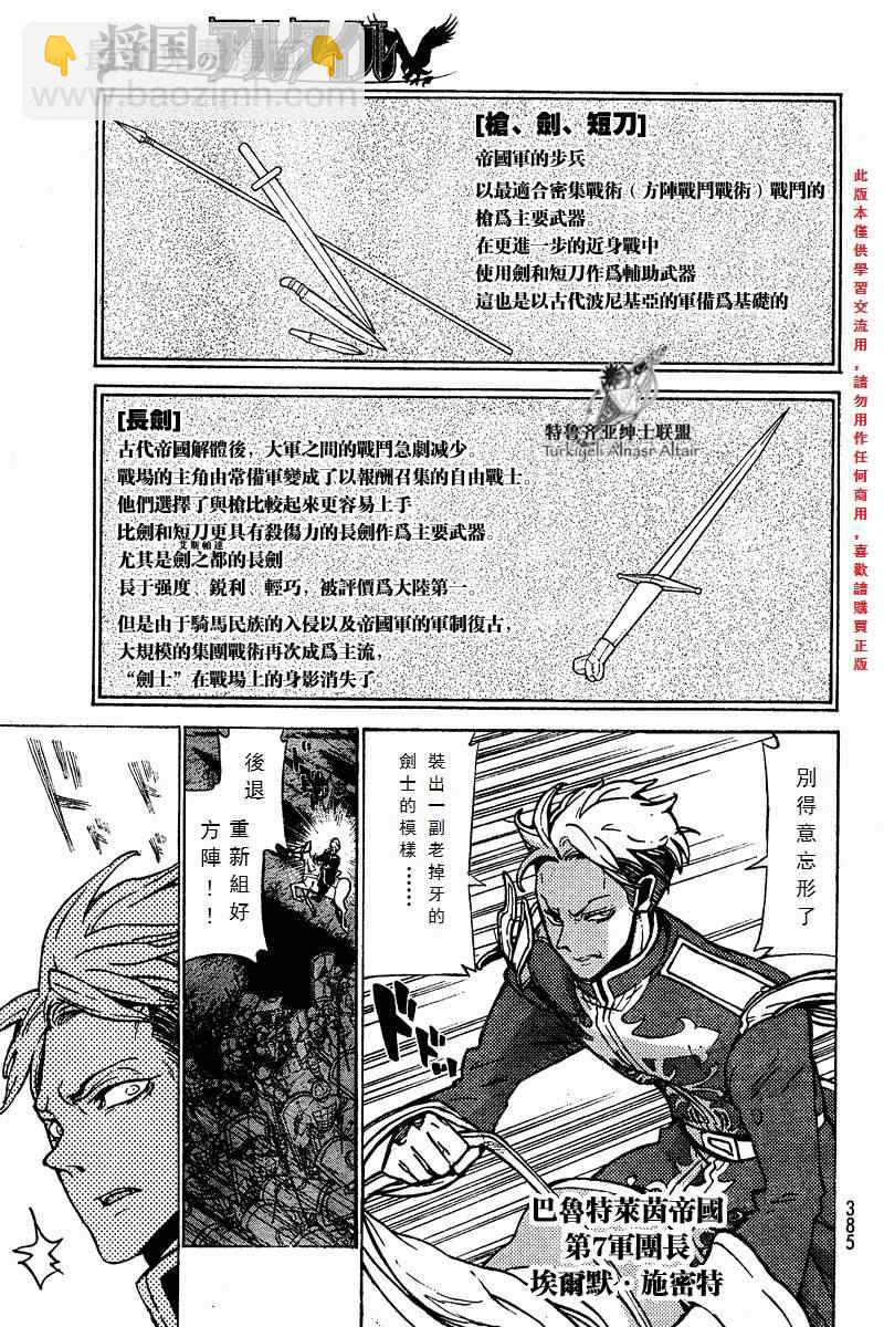 將國之天鷹星 - 第72話 - 6