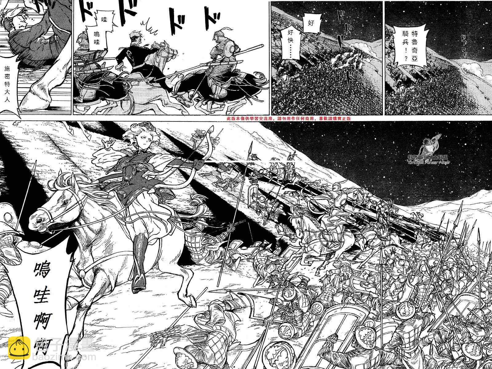 將國之天鷹星 - 第72話 - 1